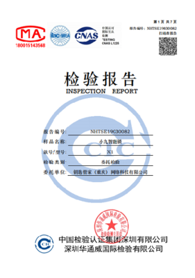 重慶鑰匙管家智能鎖 始于實力，敬于技術，忠于品質的全方位安全守護